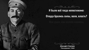 Послушник Сталина | Последнее стихотворение И.В. Сталина, которое удалось сохранить