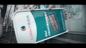 Гимн Совкомбанк