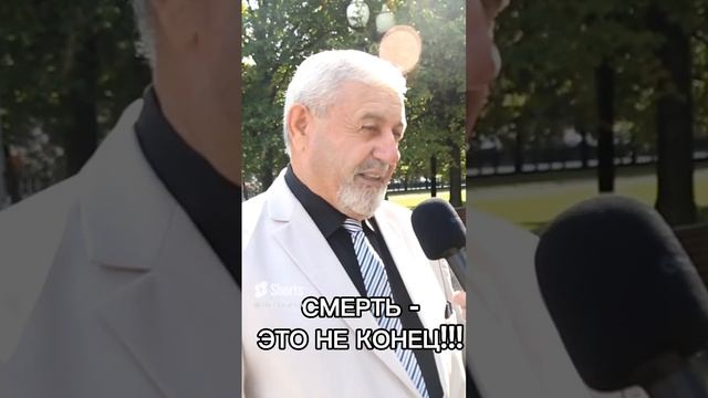 Точка зрения о смерти