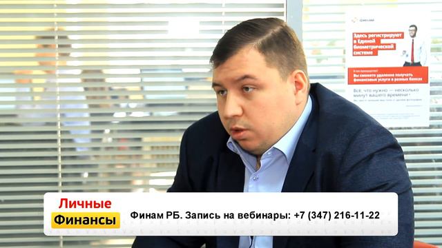 Как сохранить и приумножить капитал Финам Уфа