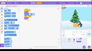 Изучаем Scratch. Практическая работа. Создание поздравительной новогодней открытки | РУНО