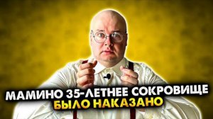 Y2meta.app-Мамино 35-летнее сокровище было наказано. Сборник