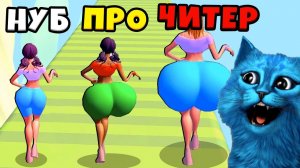 ЭВОЛЮЦИЯ РАЗМЕРА ПОПЫ Максимальный Уровень Bounce Big КОТЁНОК ЛАЙК