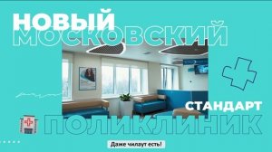 Система здравоохранения Москвы