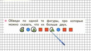 Страница 13 Задание №4 - ГДЗ по Математике 1 класс Моро Рабочая тетрадь 1 часть