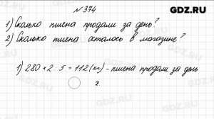 № 374 - Математика 4 класс 1 часть Моро