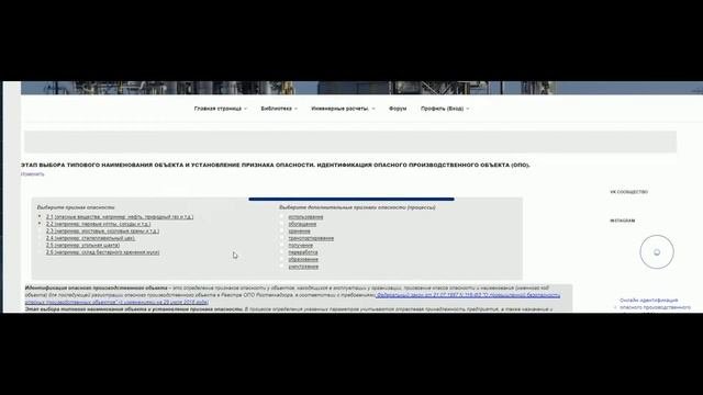 ОНЛАЙН ИДЕНТИФИКАЦИЯ ОПАСНОГО ПРОИЗВОДСТВЕННОГО ОБЪЕКТА (ОПО)