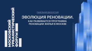 Эволюция реновации. Как развивается программа реновации жилья в Москве