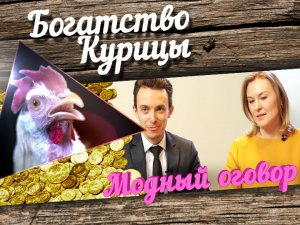 Богатство Курицы: Модный оговор. Готы vs. офисные клерки