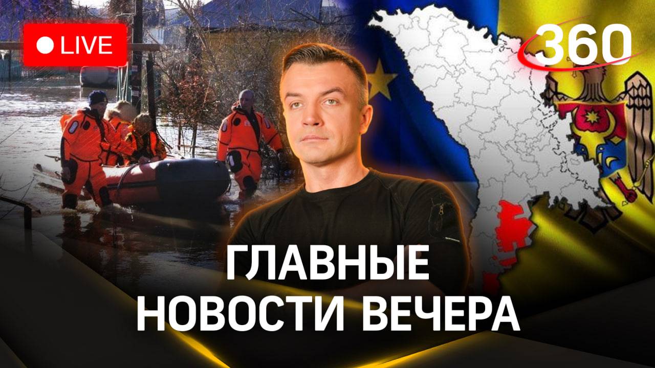 Аномальные паводки в России. Гагаузия. Украина. Кто такие спортагенты | Стрим. Шестаков