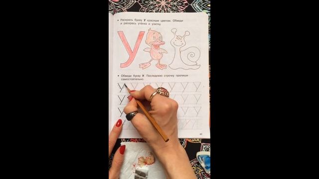 Пропись. Буква У. Учимся писать. смотреть онлайн