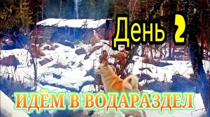ТАЙГА -ПРОМЫСЕЛ-ВЫХОДИМ В СЛЕДУЮЩУЮ ИЗБУ