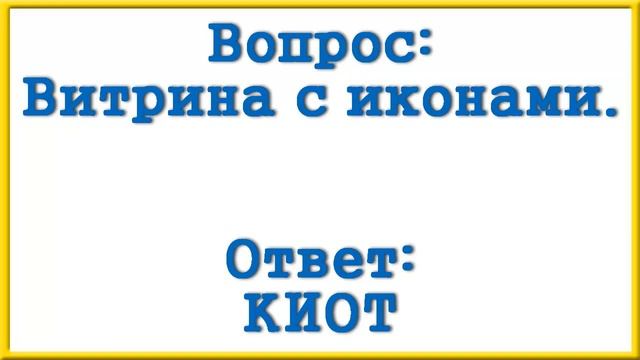 Ответы на сканворд АиФ номер 26 за 2023 год.