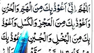 Allahumma inni a'uzubika minal hammi wa hazan | allahumma inni a'uzubika dua|