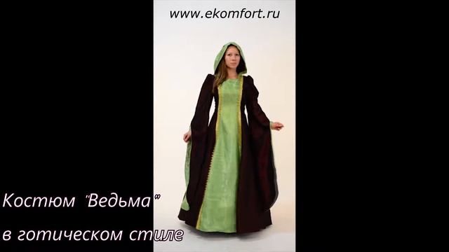 Карнавальный костюм "Ведьма в готическом стиле"