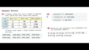 Математика рабочая тетрадь 4 класс  Часть 1 Страница 16.   М.И Моро С.И Волкова