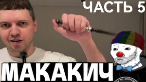 ЗИО смотрит ПАПИЧА(часть 5) про его дом в ДУБАЕ