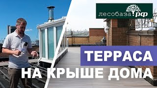 Терраса на крыше многоэтажки. Термоясень на террасе