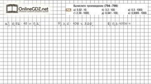 Задание №794 - Математика 6 класс (Никольский С.М., Потапов М.К.)