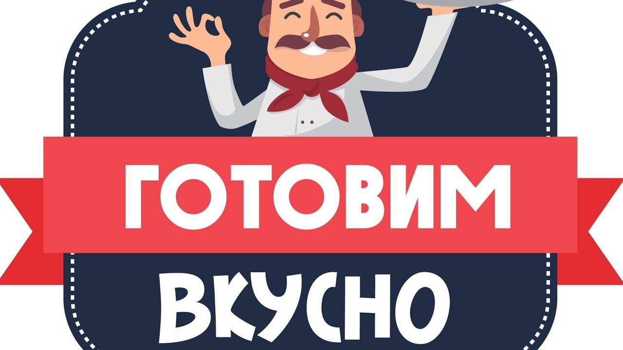 готовим вкусняшку из того, что было на кухне.