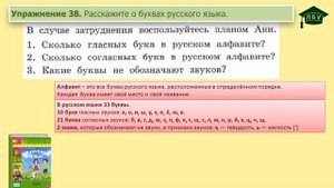 Упражнение 38. Русский язык, 3 класс, 1 часть, страница 32