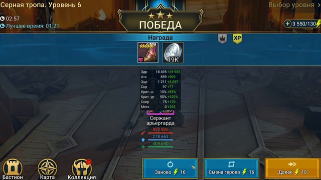 Сержант арьергарда обзор героя | RAID: Shadow Legends