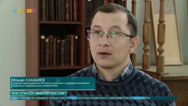 ЧЕМ ОПАСЕН МИКРОПЛАСТИК?