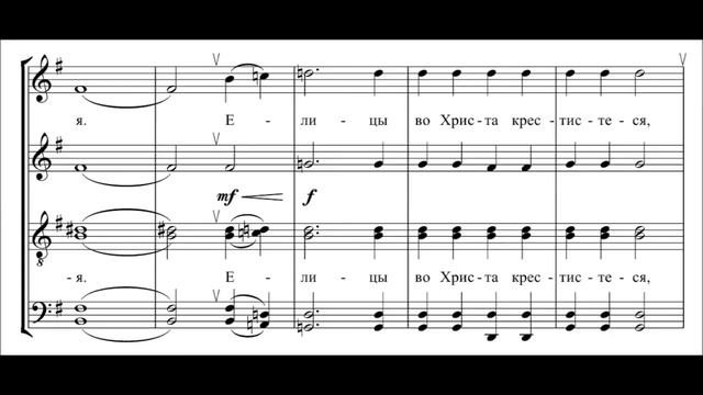 Елицы во Христа крестистеся П. Г. Чесноков ор. 15 №13