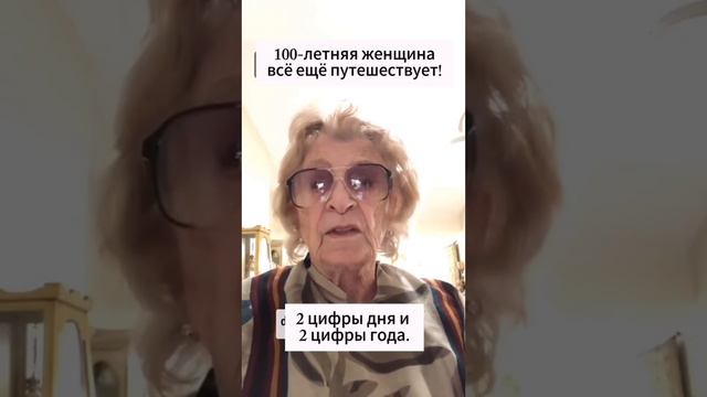 Всем бы такие проблемы в 100 лет!