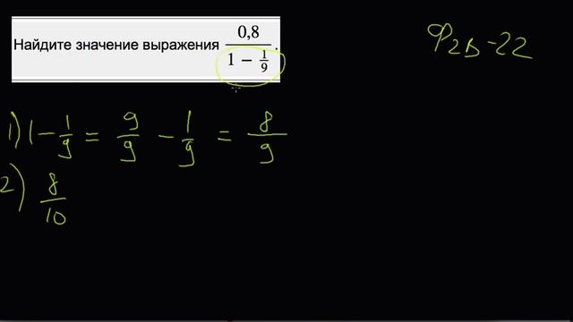 Дроби, с вычитанием в знаменателе Найдите значение выражения , ОГЭ смотреть онлайн
