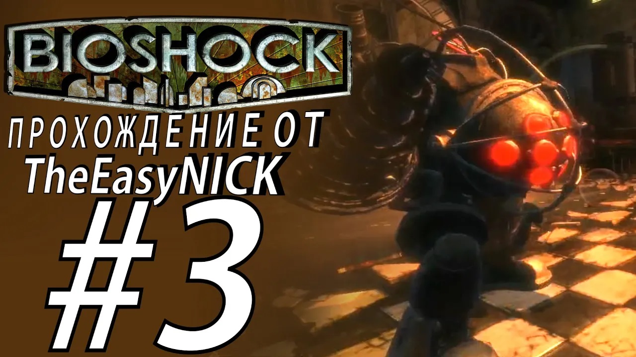 BIOSHOCK. Пора взяться за папашу. Прохождение. #3.