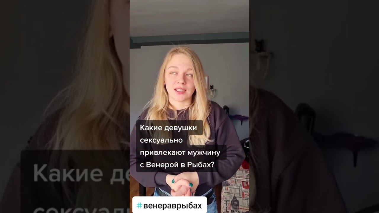 Венера в Рыбах у мужчин