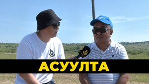 Асуулта. Хүдөөдэ гү, али хотодо ажаһуубал дээрэ гү?