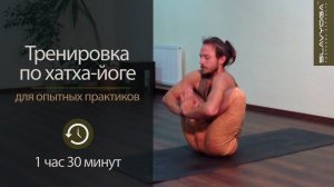 Тренировка по йоге с Сергеем Черновым  Йога для продвинутых  Йога онлайн ⭐ SLAVYOGA