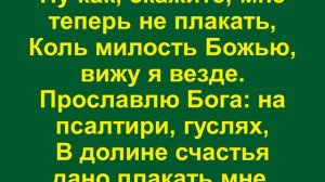 В грязи лежал я, словно лист осенний