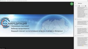 Вебинар Росаккредитации по регистрации деклараций о соответствии (СРД). Ответы на вопросы
