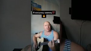 я косынку завяжу под гитару