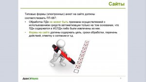 ВЕБИНАР: ОБЗОР ПРАВОПРИМЕНИТЕЛЬНОЙ ПРАКТИКИ В ОБЛАСТИ ПЕРСОНАЛЬНЫХ ДАННЫХ (ПДН)