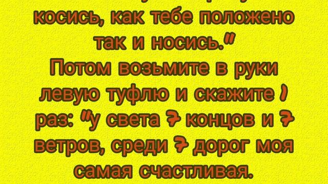 Заговор на обувь для денег и удачи