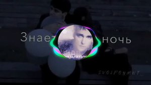 и снова седая ночь (bass)