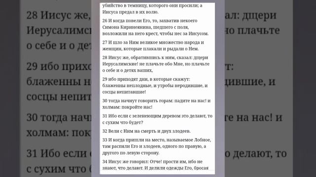 От Луки 23 глава ХВ