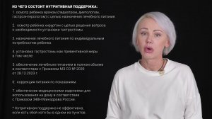 Из чего состоит нутритивная поддержка