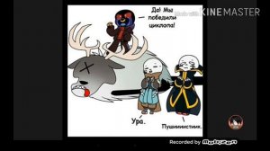 Комикс Инк и Эррор часть вторая