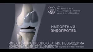 Эндопротезирование коленного сустава