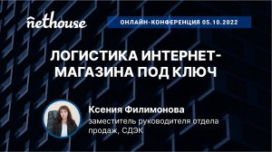 Логистика интернет-магазина под ключ