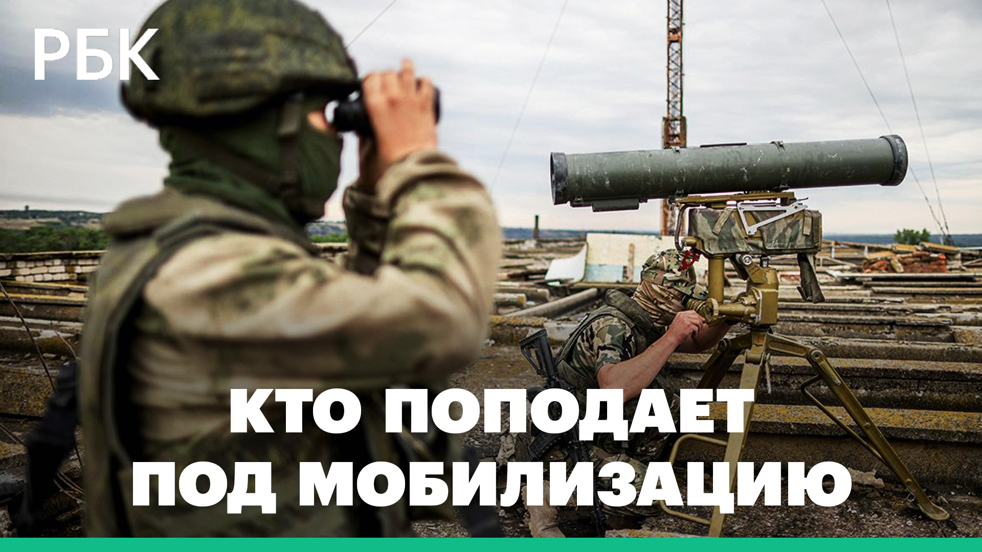 Картаполов объяснил, кто попадает под частичную мобилизацию