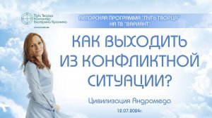 Как выходить из конфликтной ситуации?