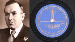 Игорь Ильинский – История болезни (М. Зощенко) (1940)