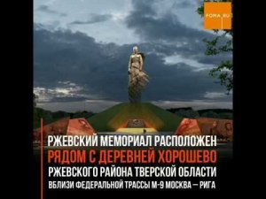 28 журавлей поднимают ввысь фигуру солдата. Ржевский мемориал