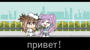 (гача лайф) /2/ *гипноз*